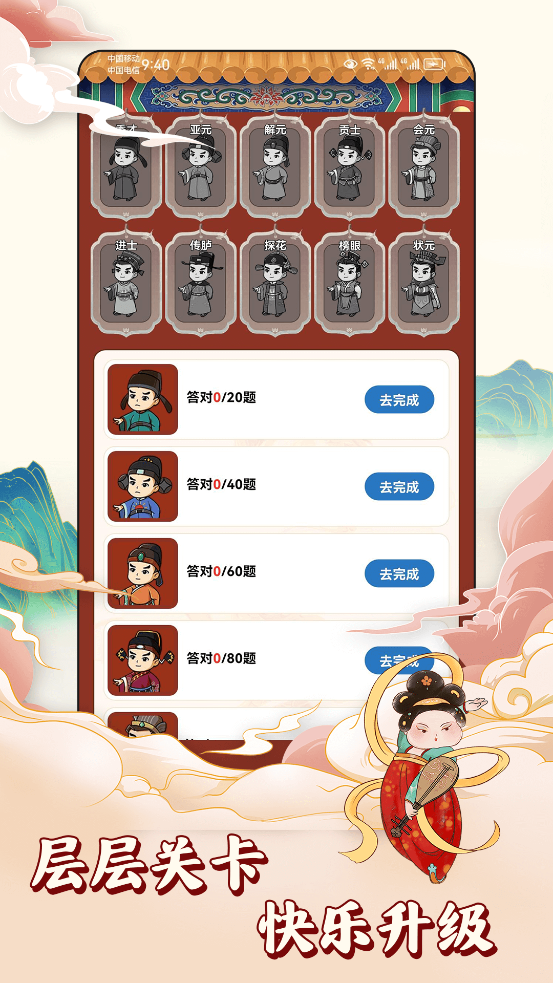 答题升官记_截图3