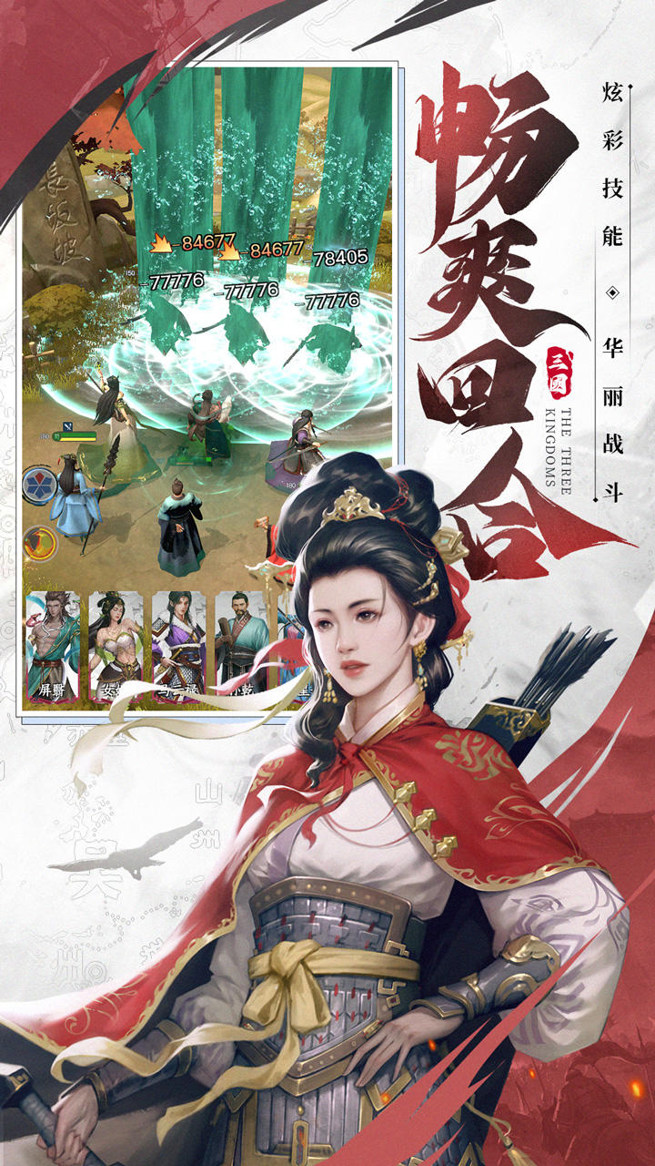 欢乐战三国_截图3