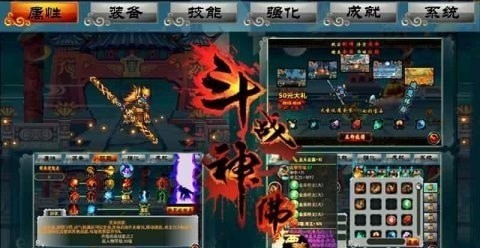 斗战神佛_截图2