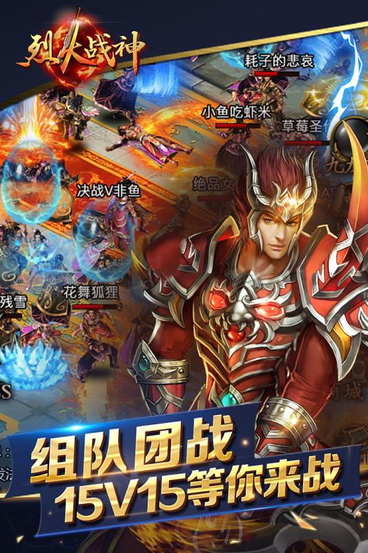 烈火战神_截图2