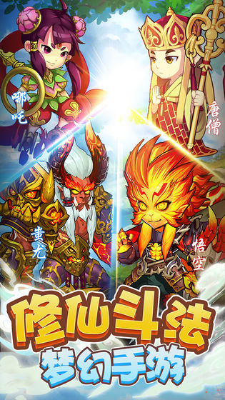 梦回西游记_截图3