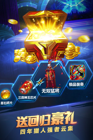 时空猎人_截图5