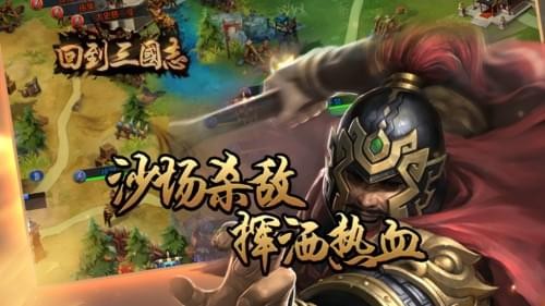 回到三国志_截图3