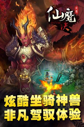 仙魔决_截图1