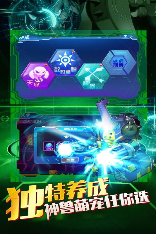 数码大冒险_截图3