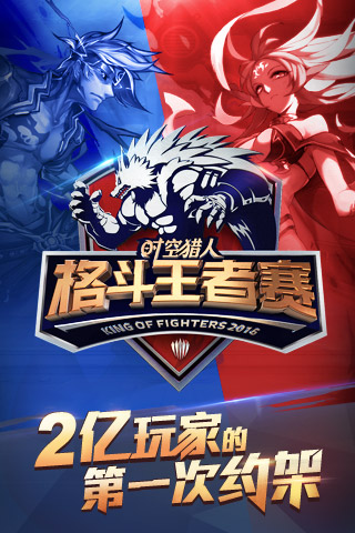时空猎人_截图1