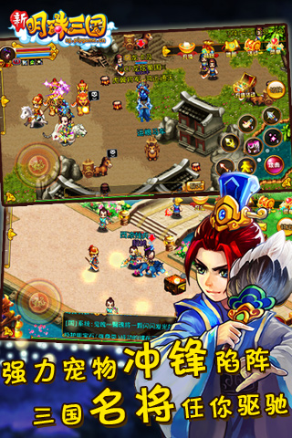 明珠三国_截图3