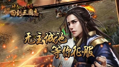 回到三国志_截图2