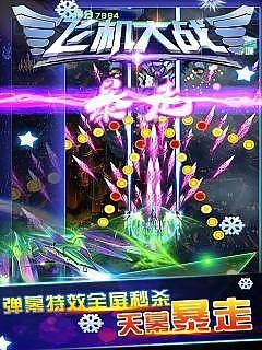 飞机大战之全民雷电_截图2
