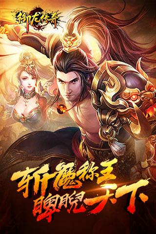 御龙传奇_截图4