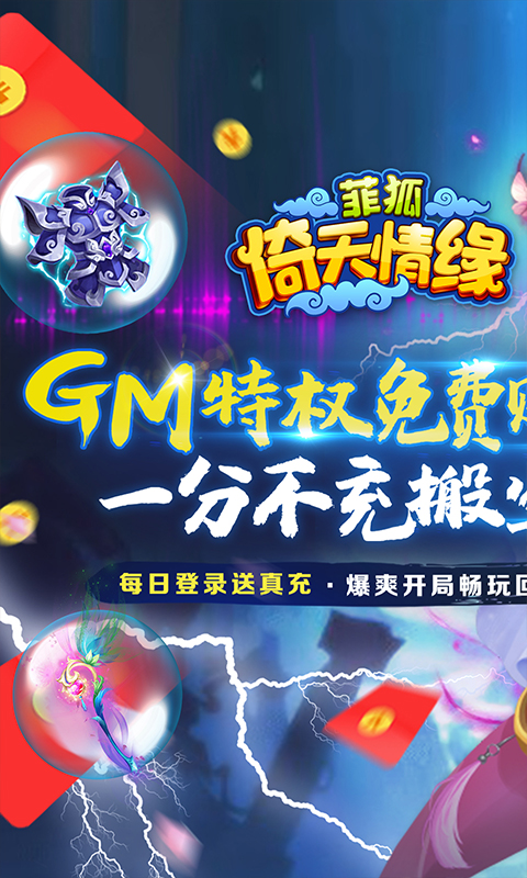 菲狐倚天情缘_截图2