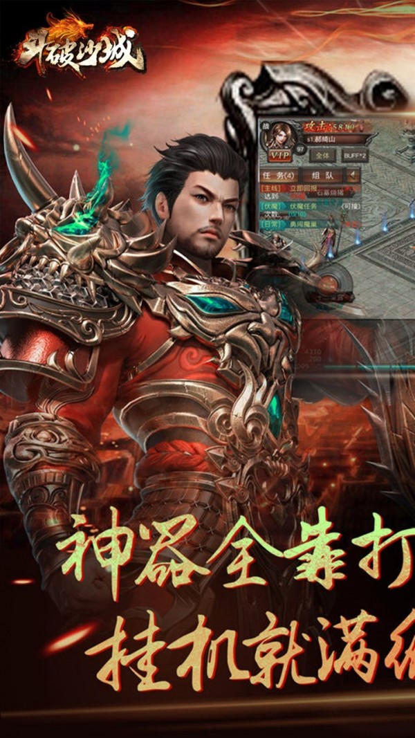 斗破沙城_截图1