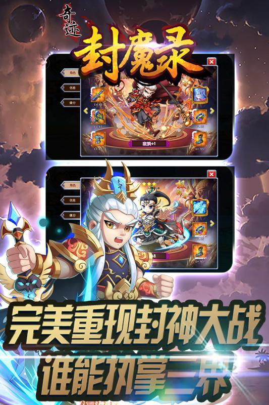 奇迹封魔录_截图3