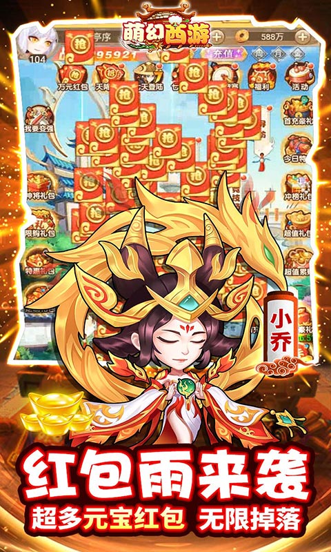 萌幻西游_截图4