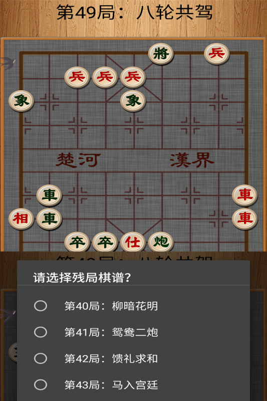 经典中国象棋_截图2