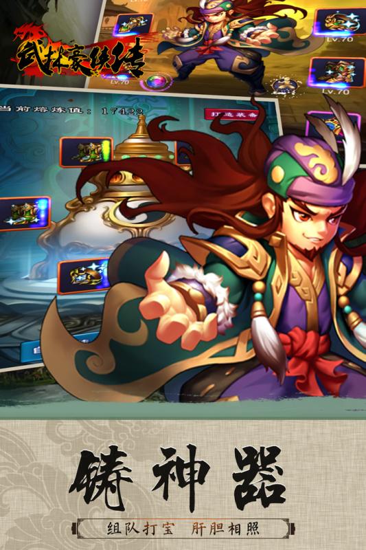 武林豪侠传_截图1