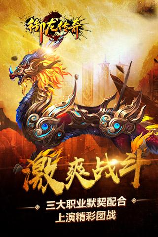 御龙传奇_截图2