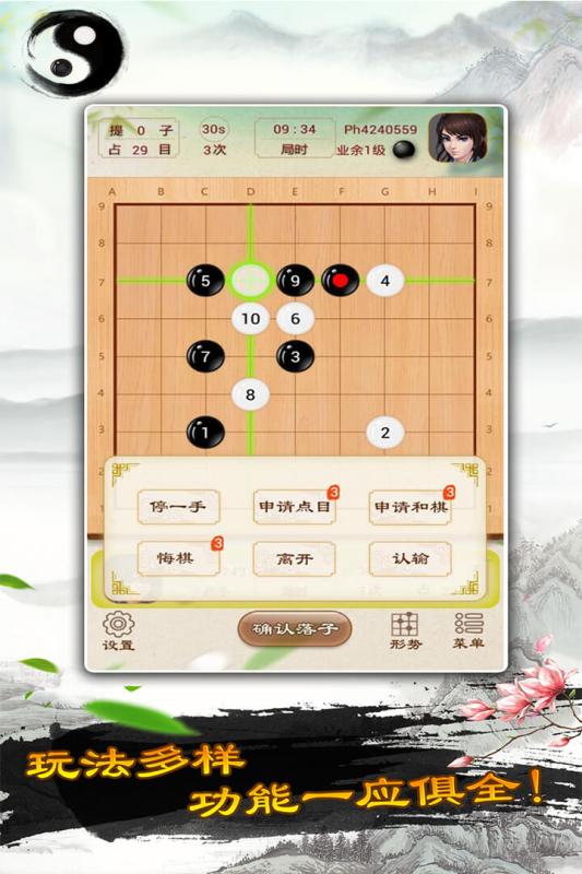 单机围棋_截图3