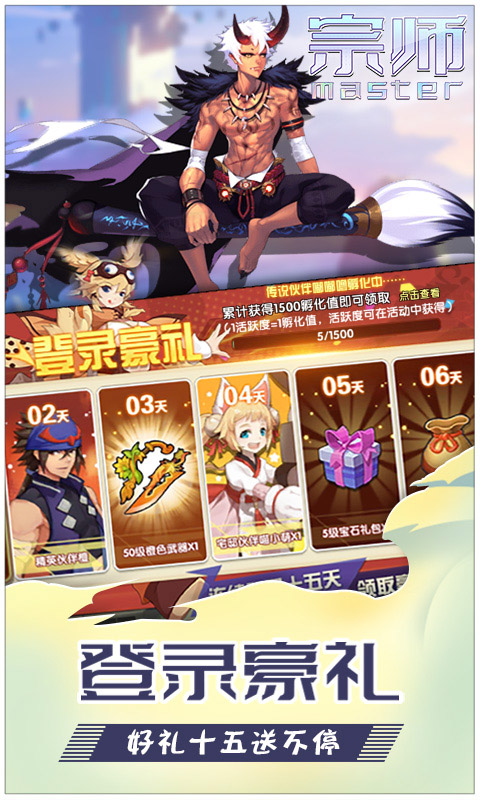 宗师_截图4