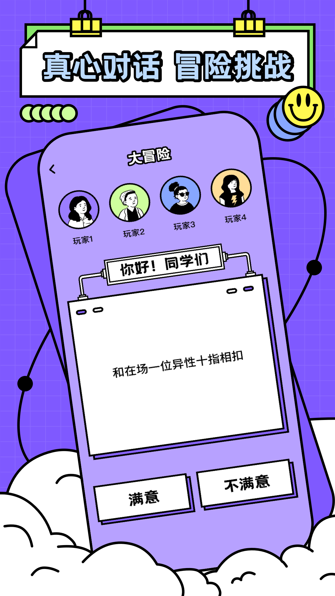友尽派对_截图1