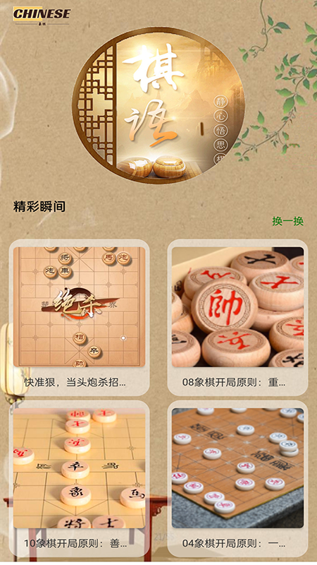 像棋_截图3