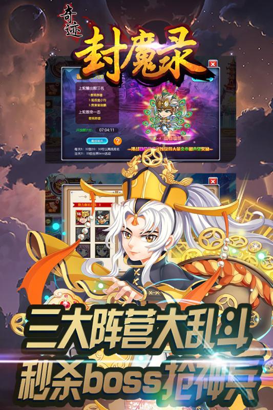 奇迹封魔录_截图1