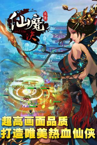 仙魔决_截图3