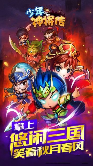 少年神将传_截图3