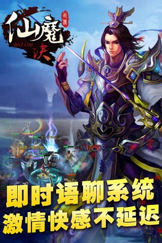 仙魔决_截图4