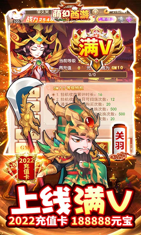 萌幻西游_截图3