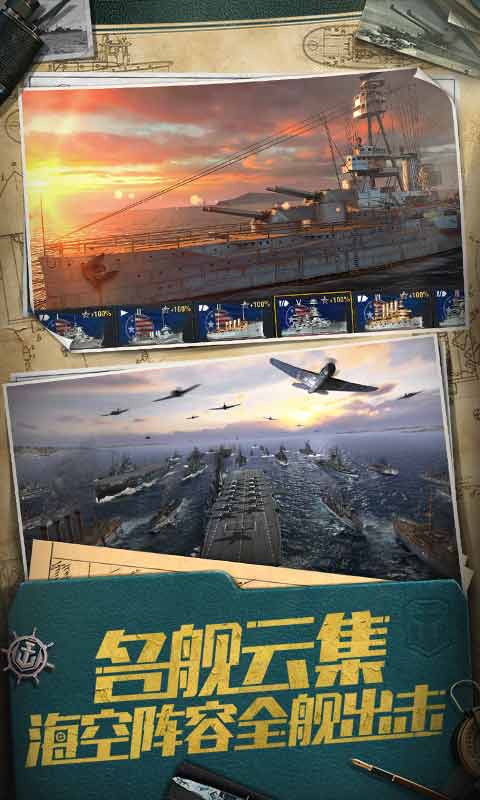 战舰世界闪击战_截图2