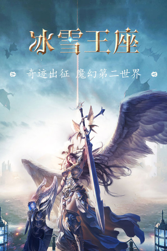 冰雪王座_截图2