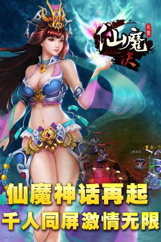 仙魔决_截图5