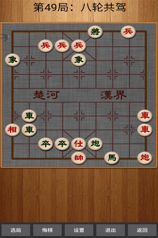 经典中国象棋_截图3