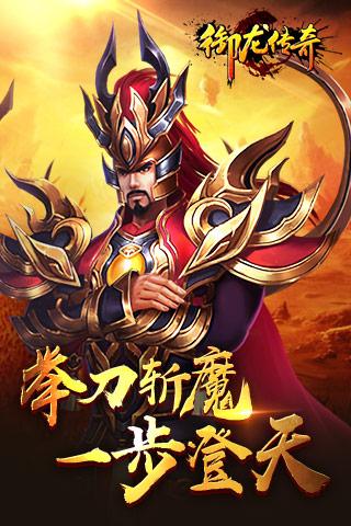 御龙传奇_截图5