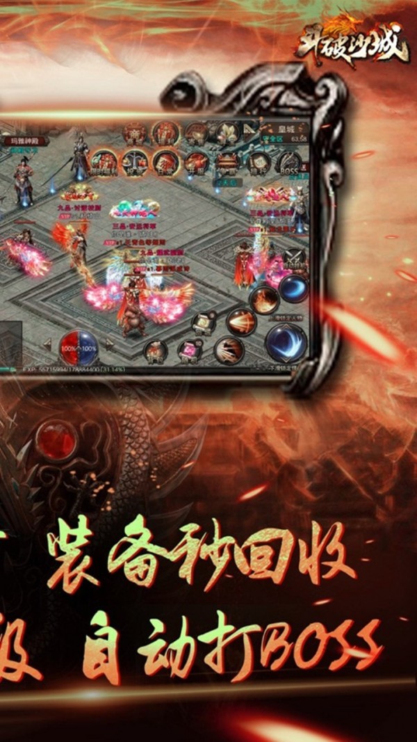 斗破沙城_截图4