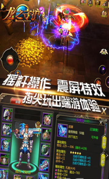 龙之守护_截图3