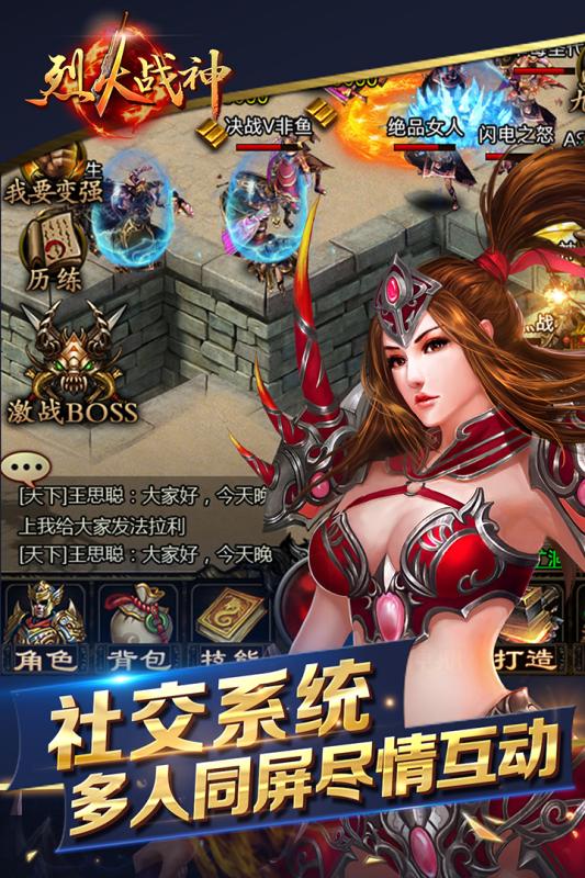 烈火战神_截图1