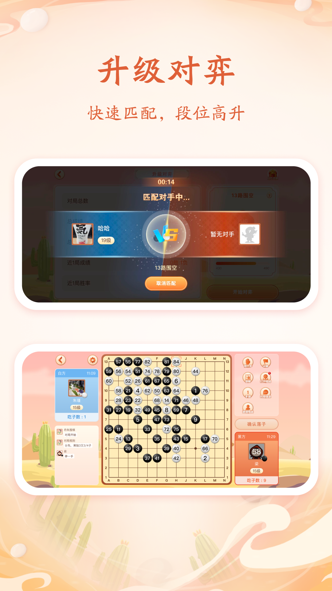 丹朱围棋_截图2