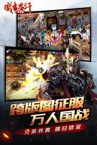 成吉思汗手机版_截图2