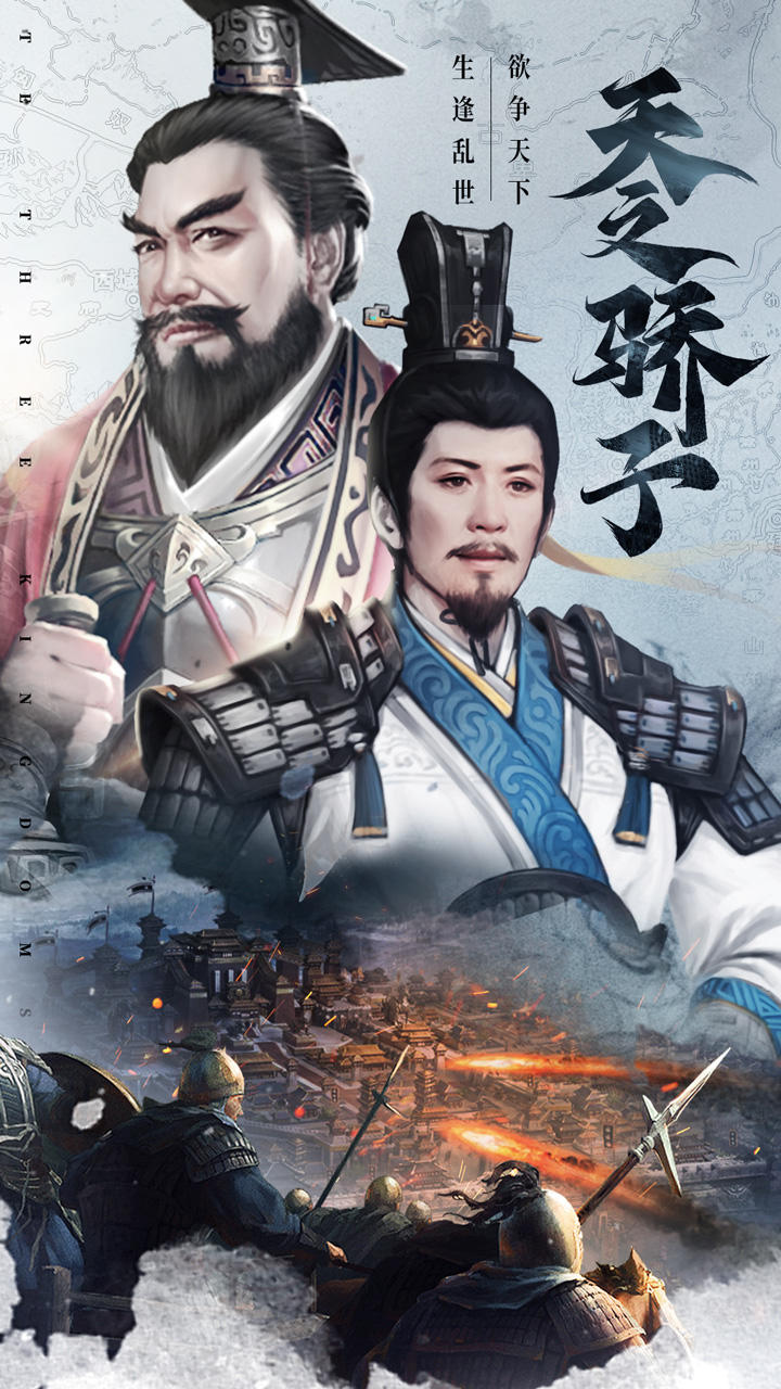 欢乐战三国_截图2