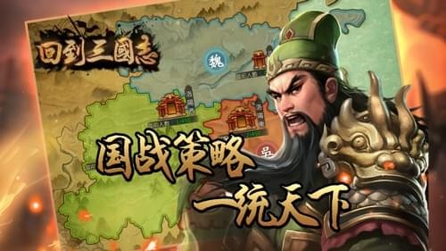 回到三国志_截图1