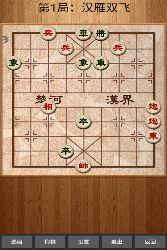 经典中国象棋_截图1