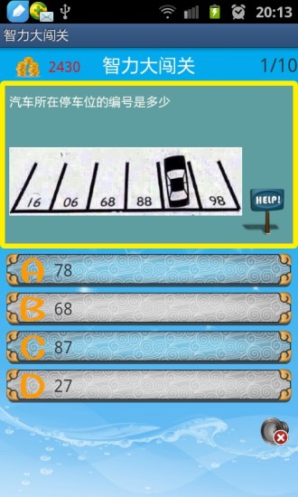 智力大冲关_截图2