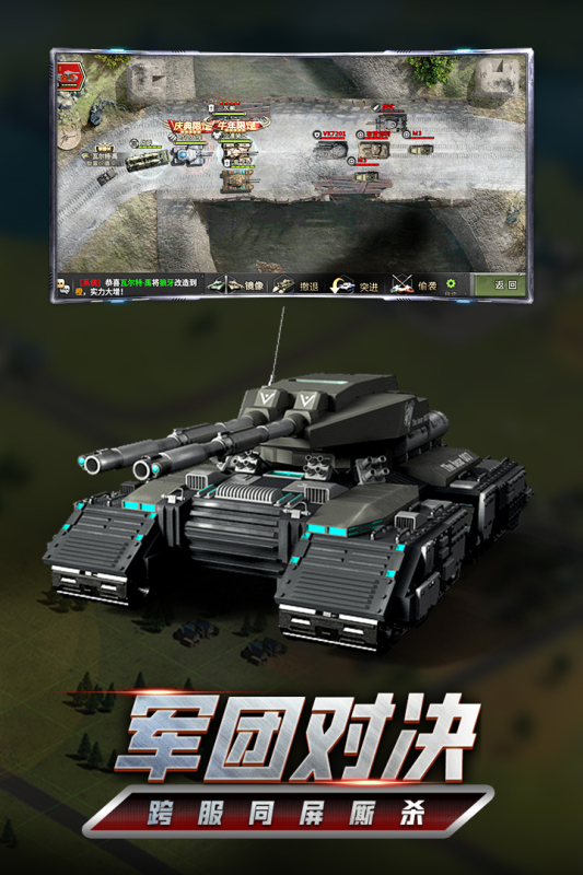 我的坦克我的团_截图3