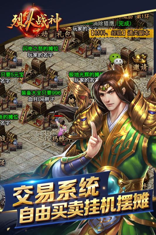 烈火战神_截图4