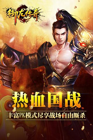 御龙传奇_截图1