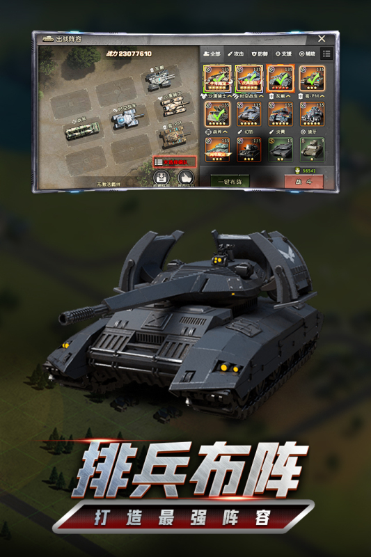 我的坦克我的团_截图2