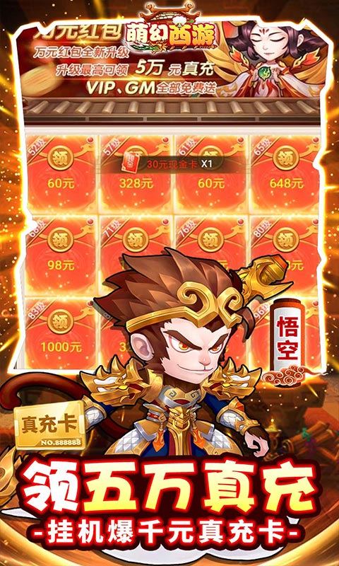 萌幻西游_截图5