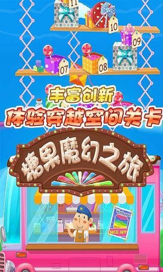 糖果魔幻之旅_截图3